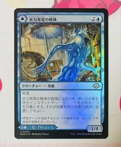 MTG FOIL 水力発電の検体/水力発電研究所 モダンホライゾン3 日本語版