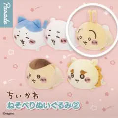 【新品未開封】　ちいかわ うさぎ　ねそべりぬいぐるみ　めじるし