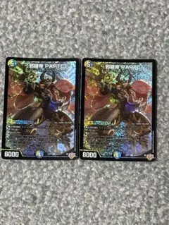 2025年最新】邪眼帝の人気アイテム - メルカリ