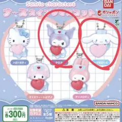 サンリオ ナーススイングマスコット シナモロール　クロミ　2個セット