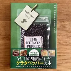 THE KURATA PEPPER