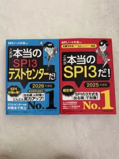 これが本当のSPI3 だ！ 2025・2026年度版