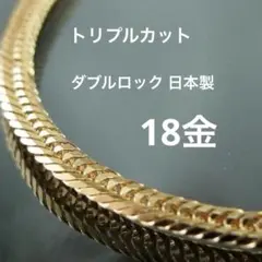 新品・未使用】K18 喜平ネックレス トリプルカット ダブルロック 日本 