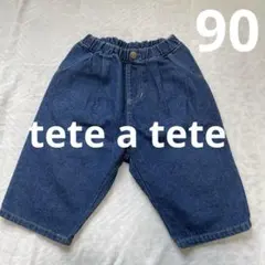 テータテート　tete a tete バースデイ　デニムズボン　90cm