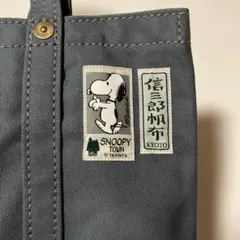 信三郎帆布　SNOOPY TOWN グレー トートバッグ