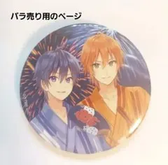 すとぷり　ななもり　ジェル　ななジェル　缶バッジ　2020夏ver　一点のみ