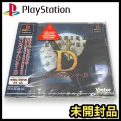2026年最新】バンパイアハンターD psの人気アイテム - メルカリ