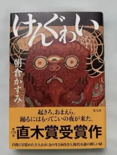 けんぐゎい