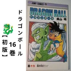 初版 ドラゴンボール 40巻 週刊少年ジャンプ 鳥山明 - メルカリ