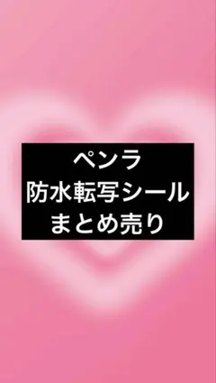 ロゴ　ペンラ　まとめ売り