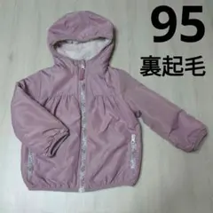 西松屋　ジャンパー　フード付き　アウター　トップス　裏起毛　くすみピンク　95