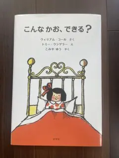 こんなかお、できる？