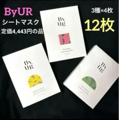 ByUR バイユア アクアセラムマスク 3種12枚 フェ イスマスクシートマスク