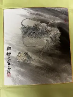 陳允陸　干支色紙