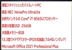 美品 高速COREi7 NECノート/SSD 256GB/薄型軽量/FHD液晶