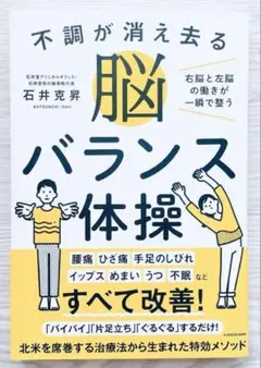 不調が消え去る脳バランス体操