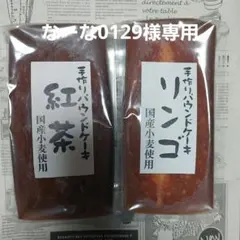 なーな0129様専用★