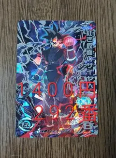 ドラゴンボールヒーローズ BM7-SEC2 紅き仮面のサイヤ人