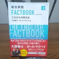 THE ENGLISH FACTBOOK 英語文法