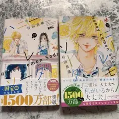 N.M様専用 ハニーレモンソーダ29,30巻