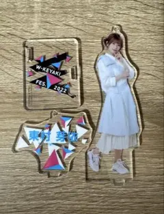 日向坂46 東村芽依 アクリルスタンド
