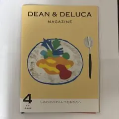 DEAN & DELUCA MAGAZINE04 しあわせのオムレツをあなたへ