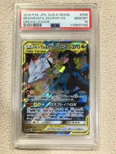 ポケモンカード タッグチーム rr レシラム&ゼクロムGX PSA10 - メルカリ