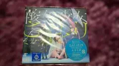 さユり ミカヅキ　初回生産限定盤