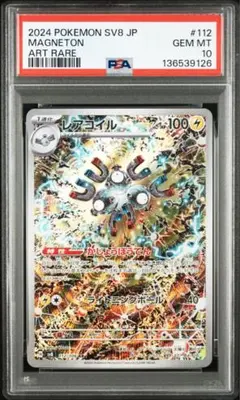 レアコイル AR SV8 超電ブレイカー 112/106 psa10