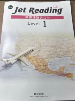 Jet Reading 英語速読テスト Level 1 改訂版 Jet Reading 英語速読テスト Level 1 | 英語 | チャート