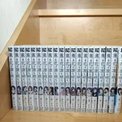 薫る花は凛と咲く全20巻セット