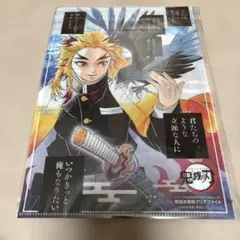 鬼滅の刃 ジャンプGIGA 2020 煉獄杏寿郎クリアファイル