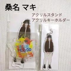 【新品】 ブルーピリオド 桑名マキ　 アクリルスタンド、キーホルダー 2点