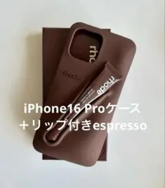 【10/15まで値下げ中】rhode iPhone16 Proケース＋リップ付き