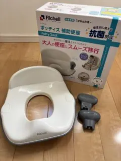 Richell ポッティス補助便座