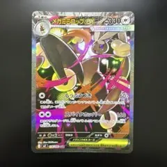 メガミミロップex SAR - メルカリ