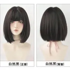 【ナチュラルブラック】フルウィッグ ボブかつら 医療用 ストレート 自然