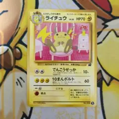 美品】旧裏 ライチュウ イントロパック - メルカリ