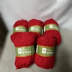 DAINA CASHY 赤 ニット用毛糸 純毛 並太 45g×5玉セット