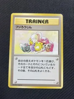 ①旧裏　ポケモンカード　フジろうじん　第3弾拡張パック「化石の秘密」のサムネイル