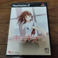 キミキス PlayStation 2