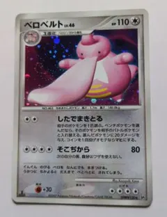 ポケモンカード ベロベルト LV.46 拡張パック ひかる闇 DPBP#120のサムネイル