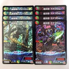 超哀樹 シンベロム　4枚　超炎怒 アゲブロム　4枚