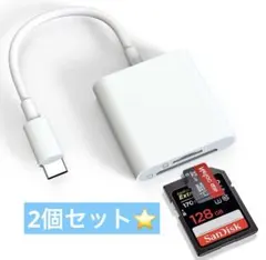 2個セット⭐️ タイプc sdカードリーダー 2in1 アダプター