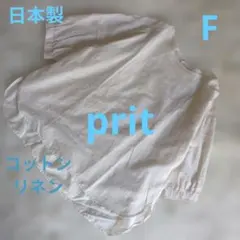 pritプリット ノーカラー パフスリーブ　バックギャザー　プルオーバーシャツのサムネイル
