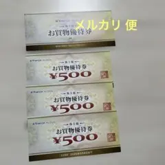 ヤマダ電機　お買い物優待券　4500円分