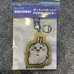 ちいかわぼっちゃりぷっくり PVCキーホルダーぽっちゃり