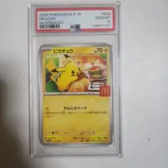 長*ー様 2025 ポケモン ピカチュウ マクドナルド　PSA10