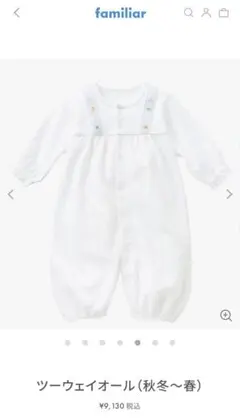 ツーウェイオール ホワイト（新生児～5ヶ月頃目安）