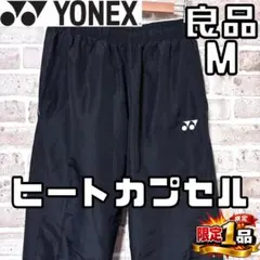 【早い者勝ち✨】ヨネックス メンズ ヒートカプセル/トレーニングパンツ M 黒のサムネイル